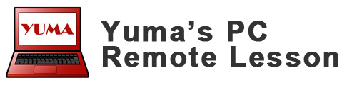 Yumasパソコンリモートレッスン
